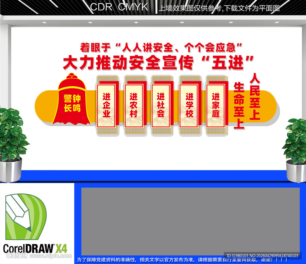 安全宣传五进文化墙