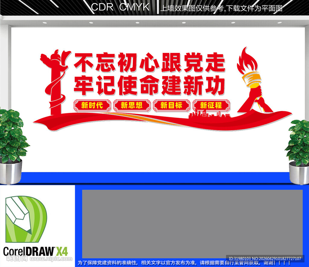 党建文化墙