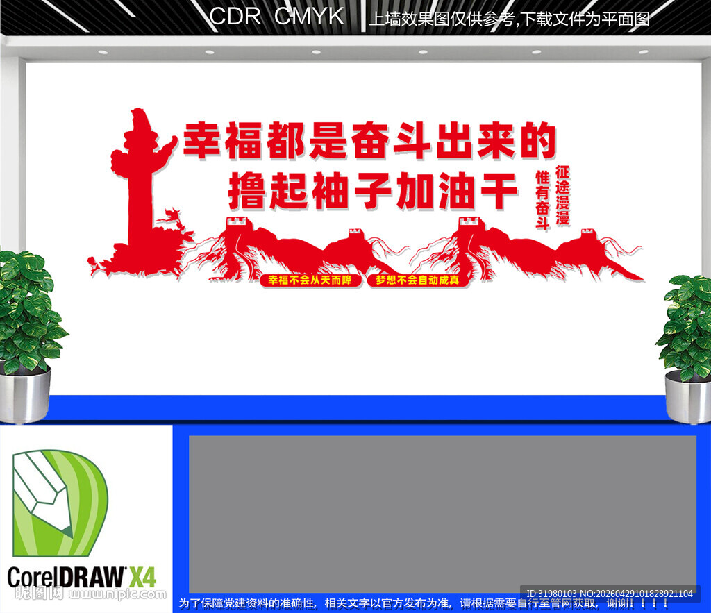 幸福都是奋斗出来的