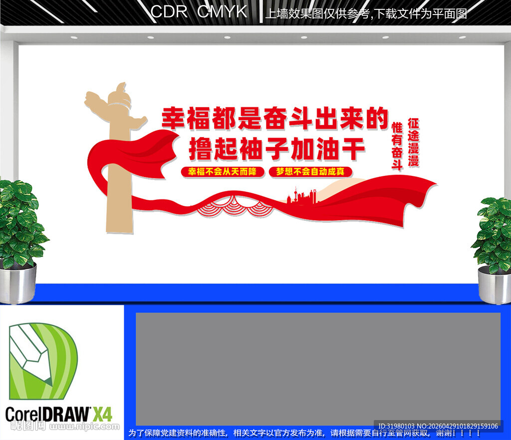 幸福都是奋斗出来的文化墙