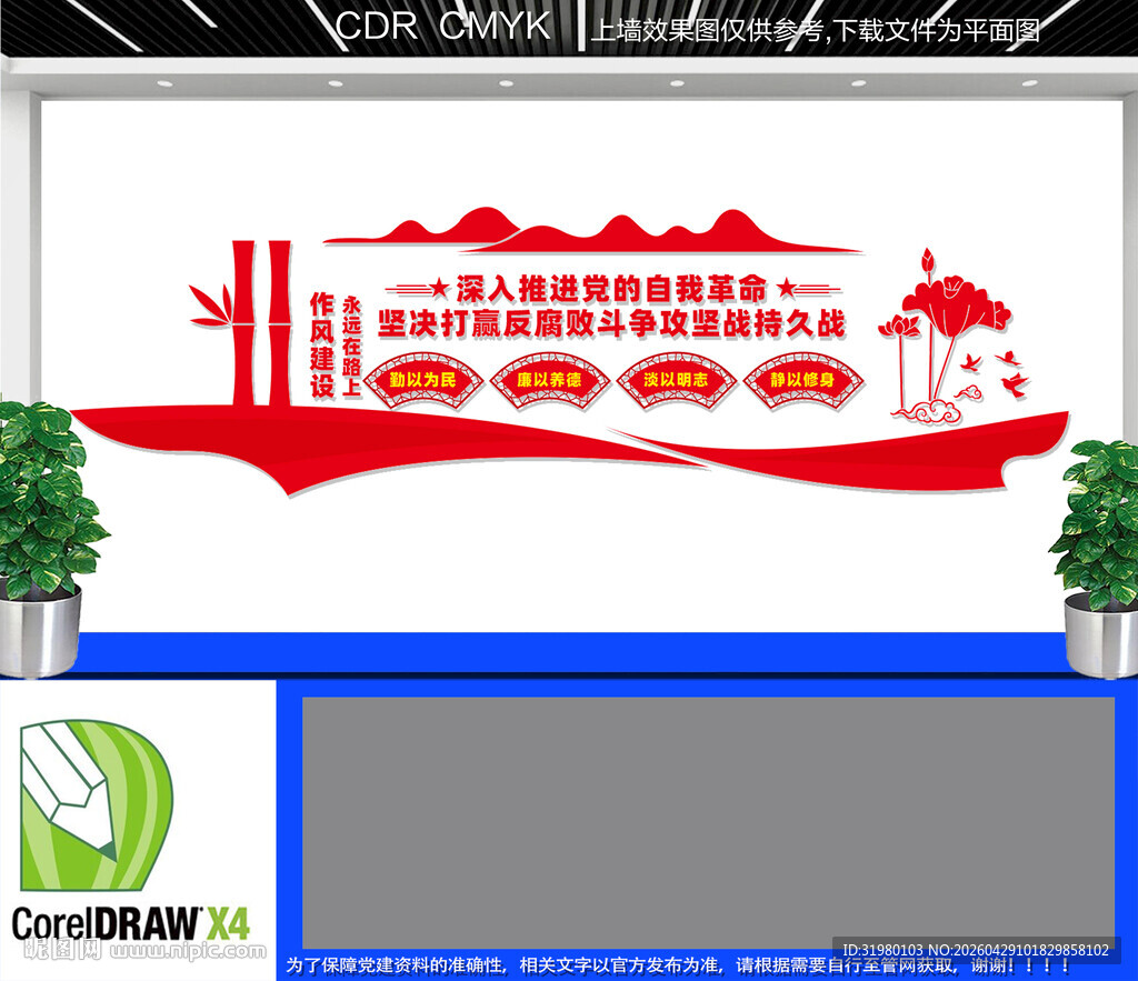 廉政展板文化墙