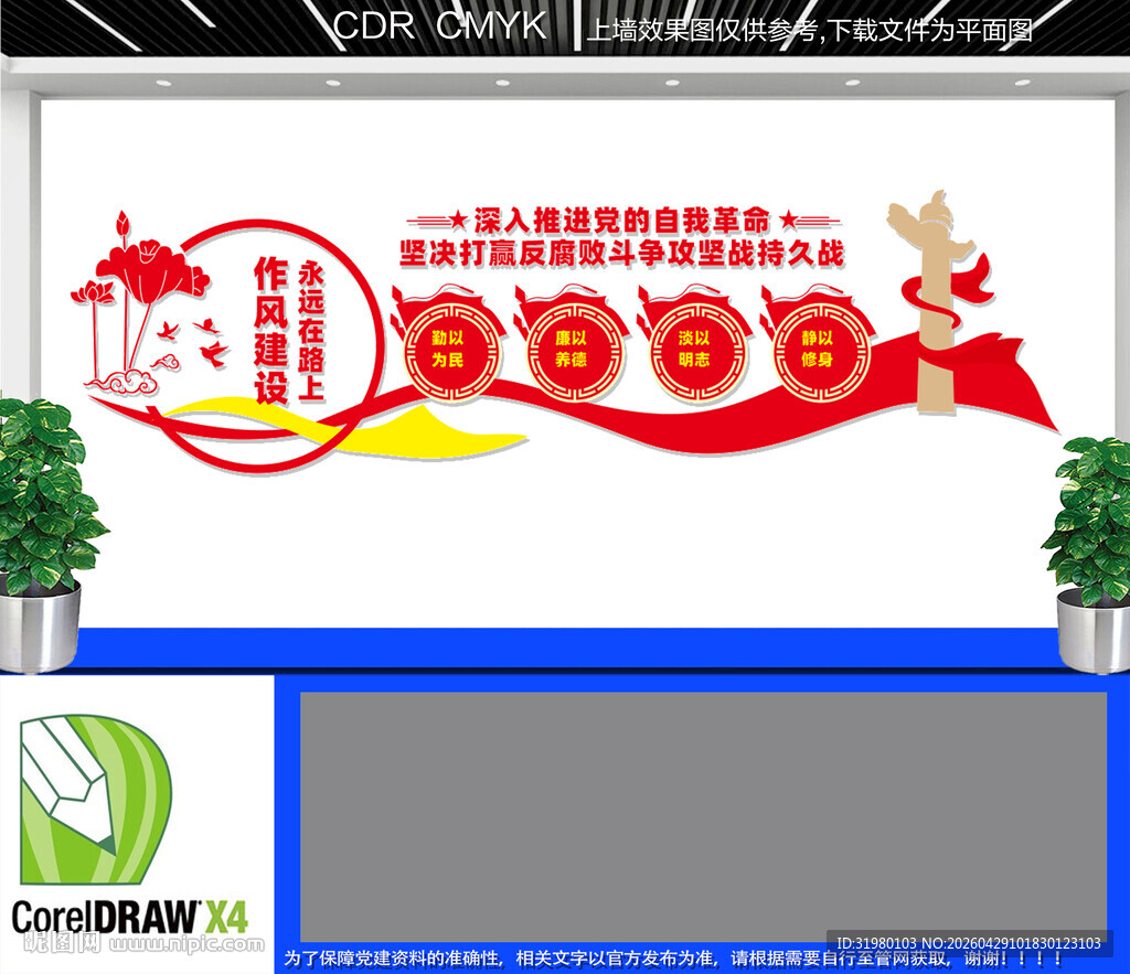 廉政展板文化墙