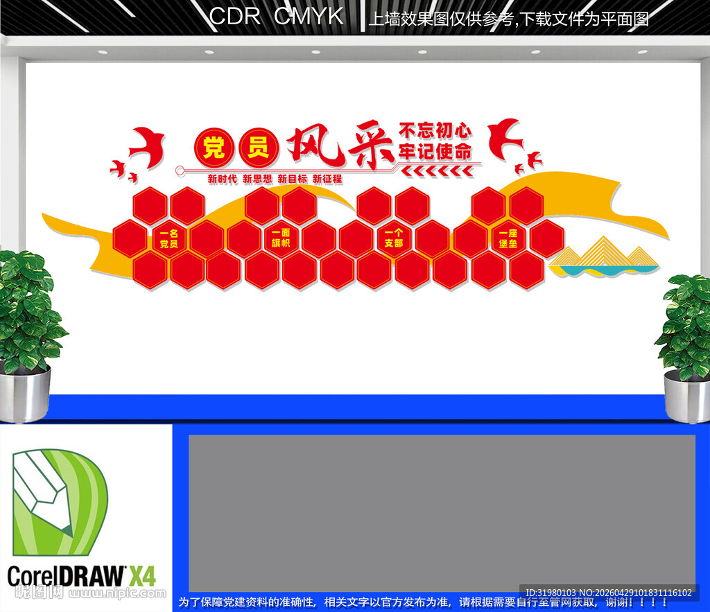 党员风采文化墙