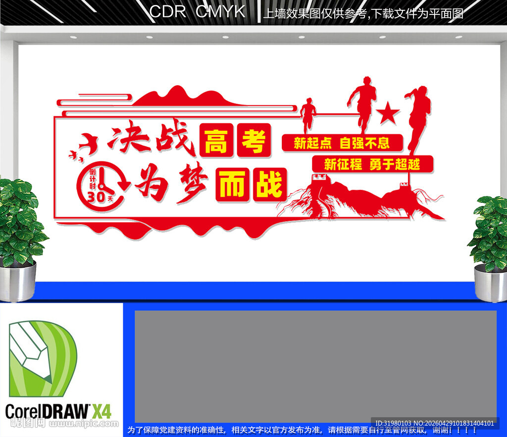 高考倒计时文化墙