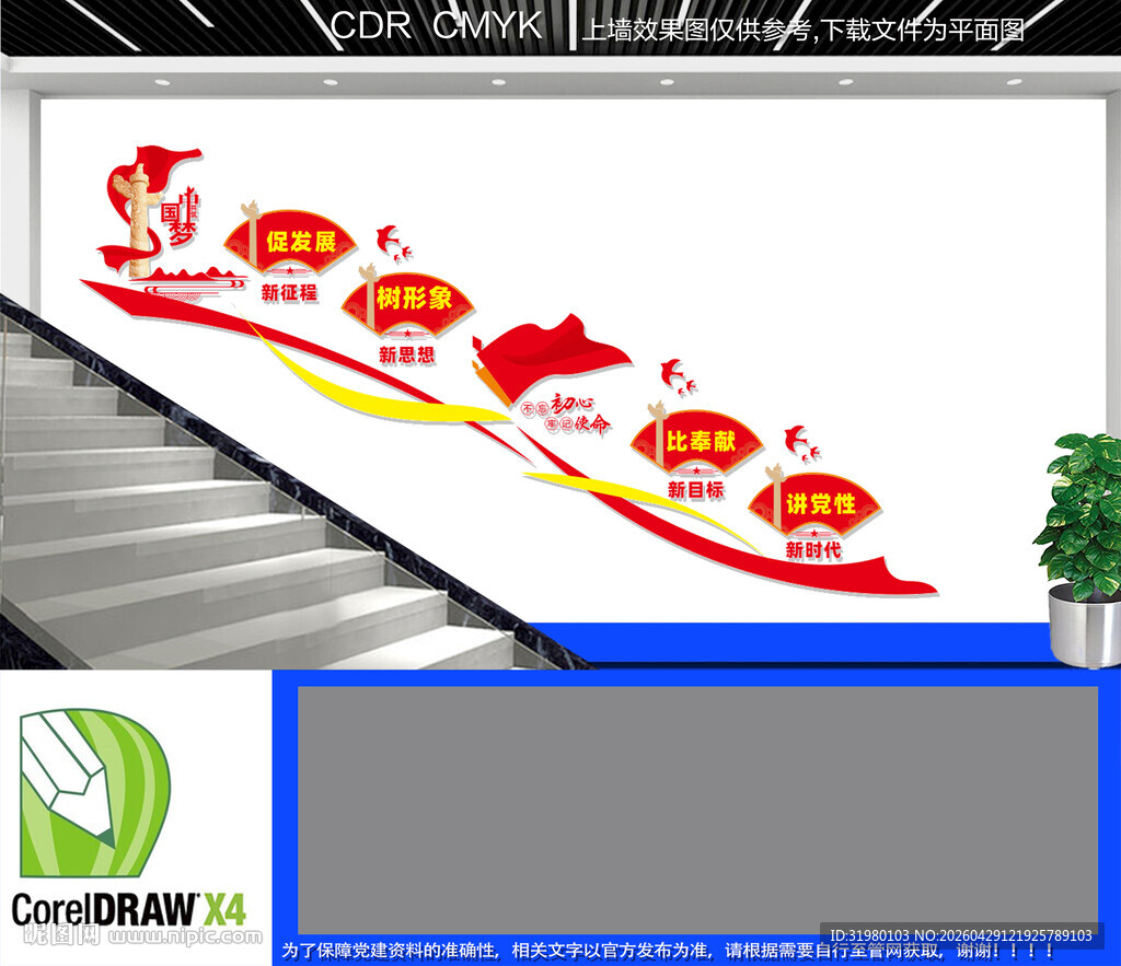 党建楼梯文化墙