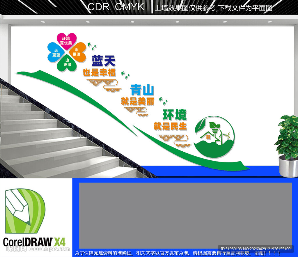环保楼梯文化墙
