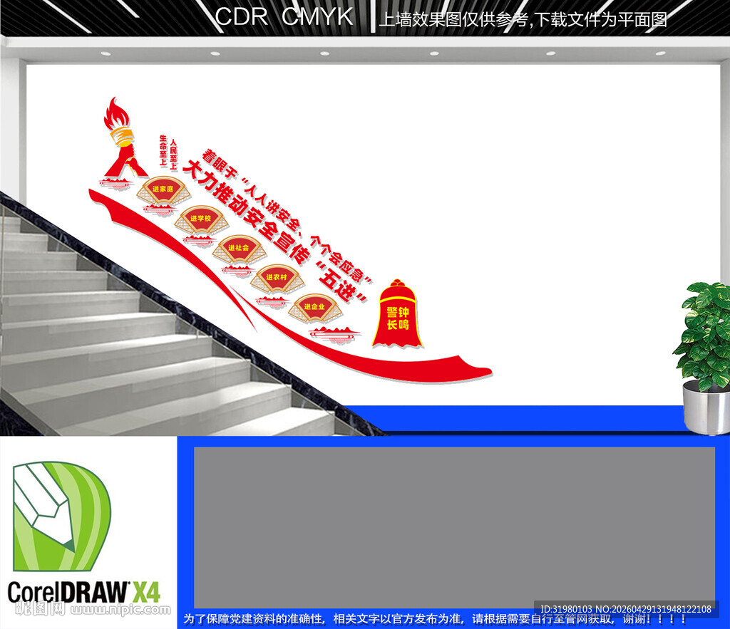 安全宣传五进楼梯文化墙