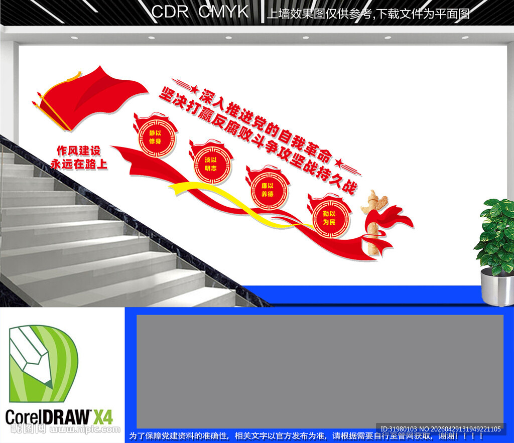 作风建设永远在路上楼梯文化墙