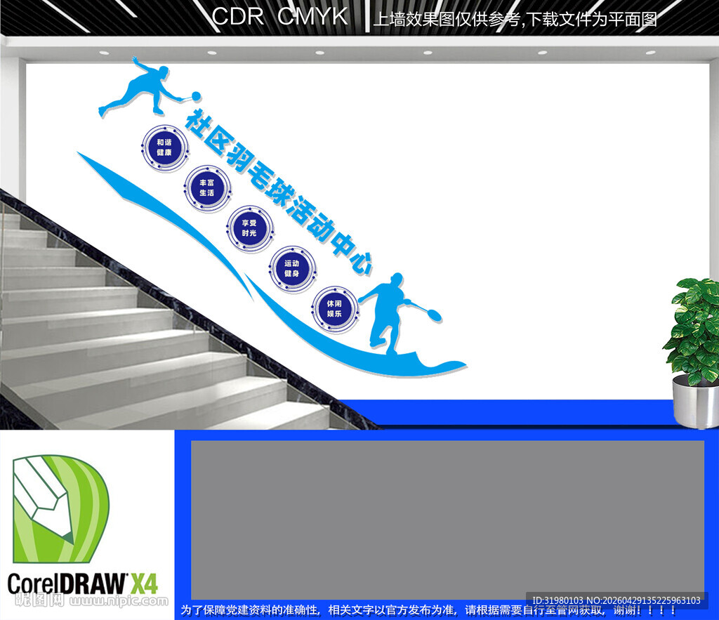 羽毛球馆楼梯文化墙