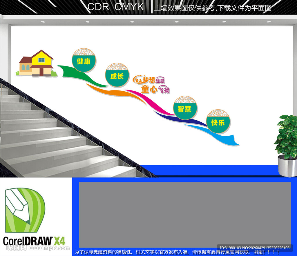 幼儿园楼梯文化墙