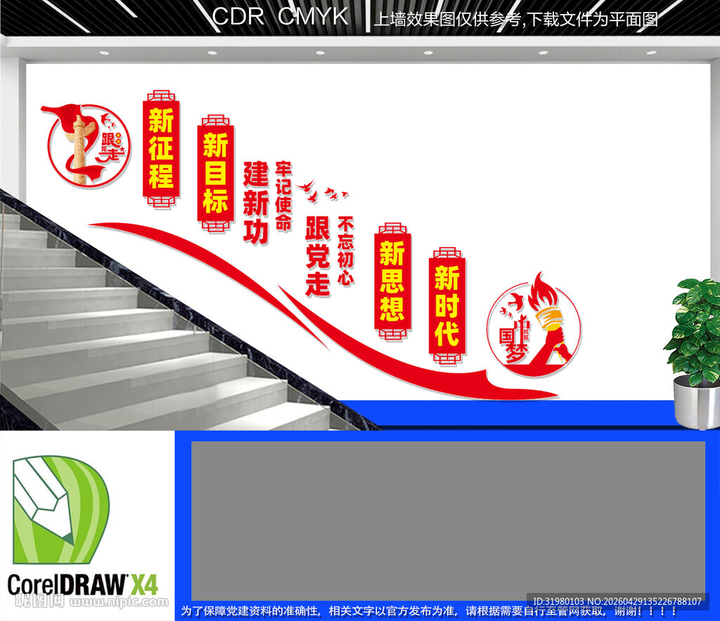 党建活动室楼梯文化墙