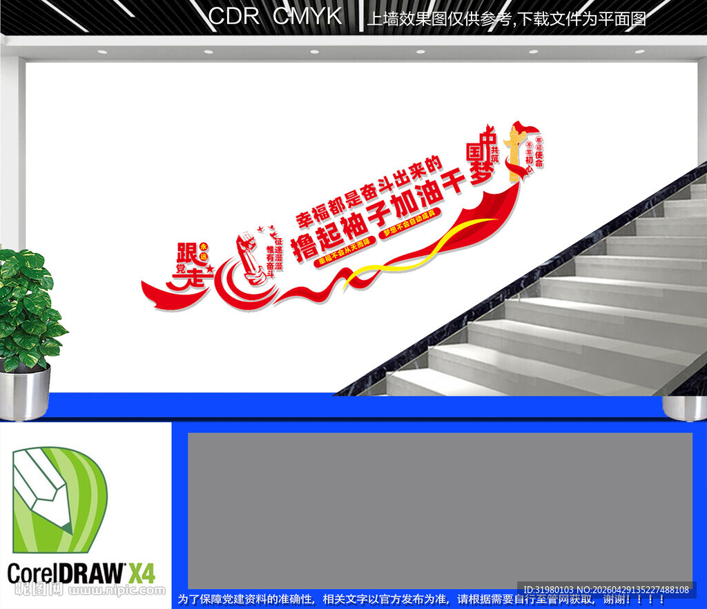 幸福都是奋斗出来的楼梯文化墙