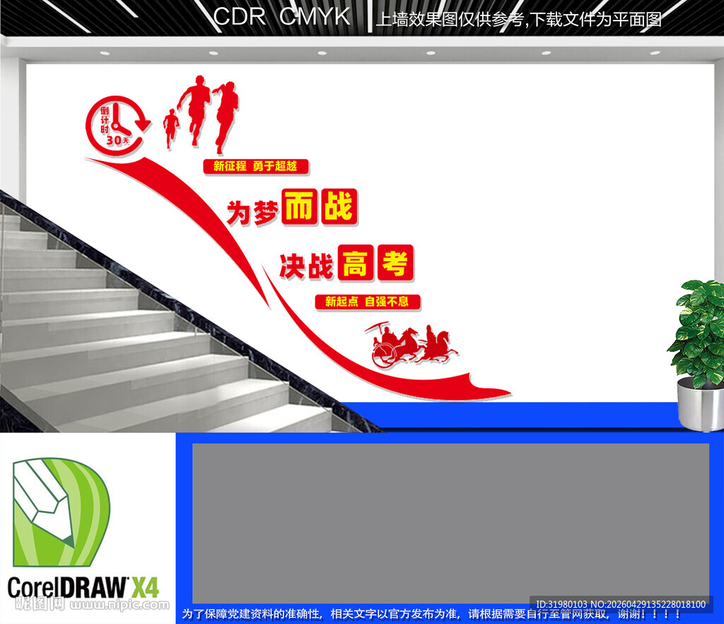 高考加油楼梯文化墙