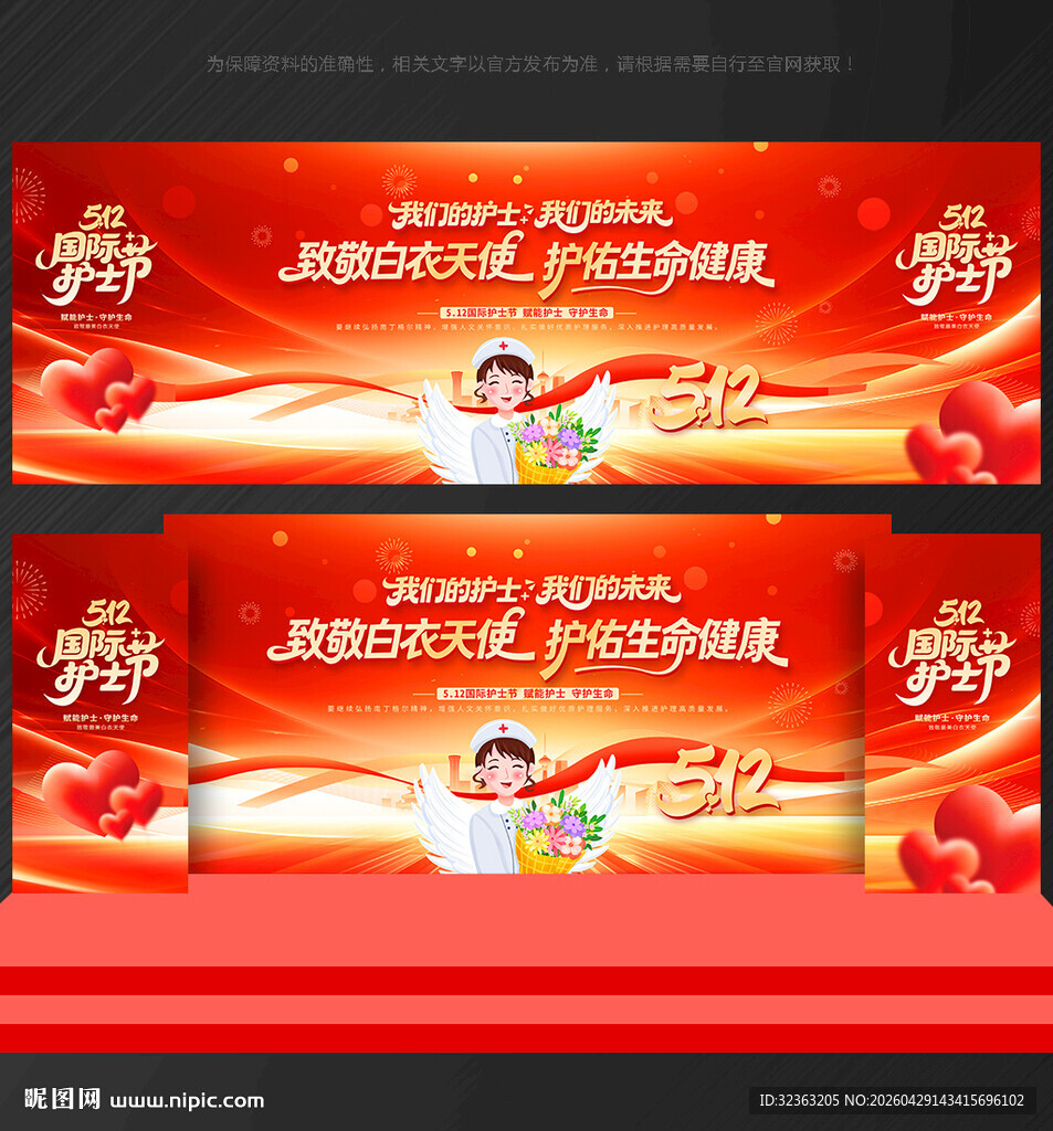 护士节 晚会背景 
