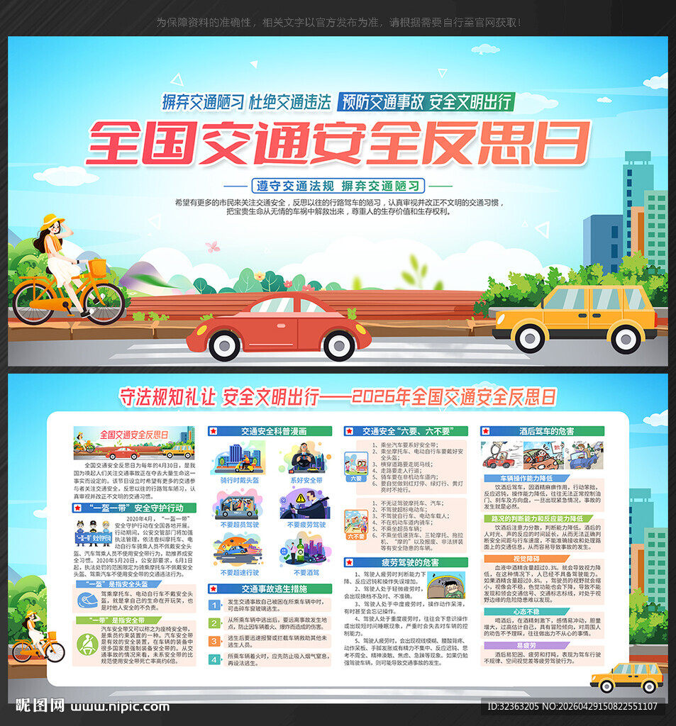 全国交通安全反思日