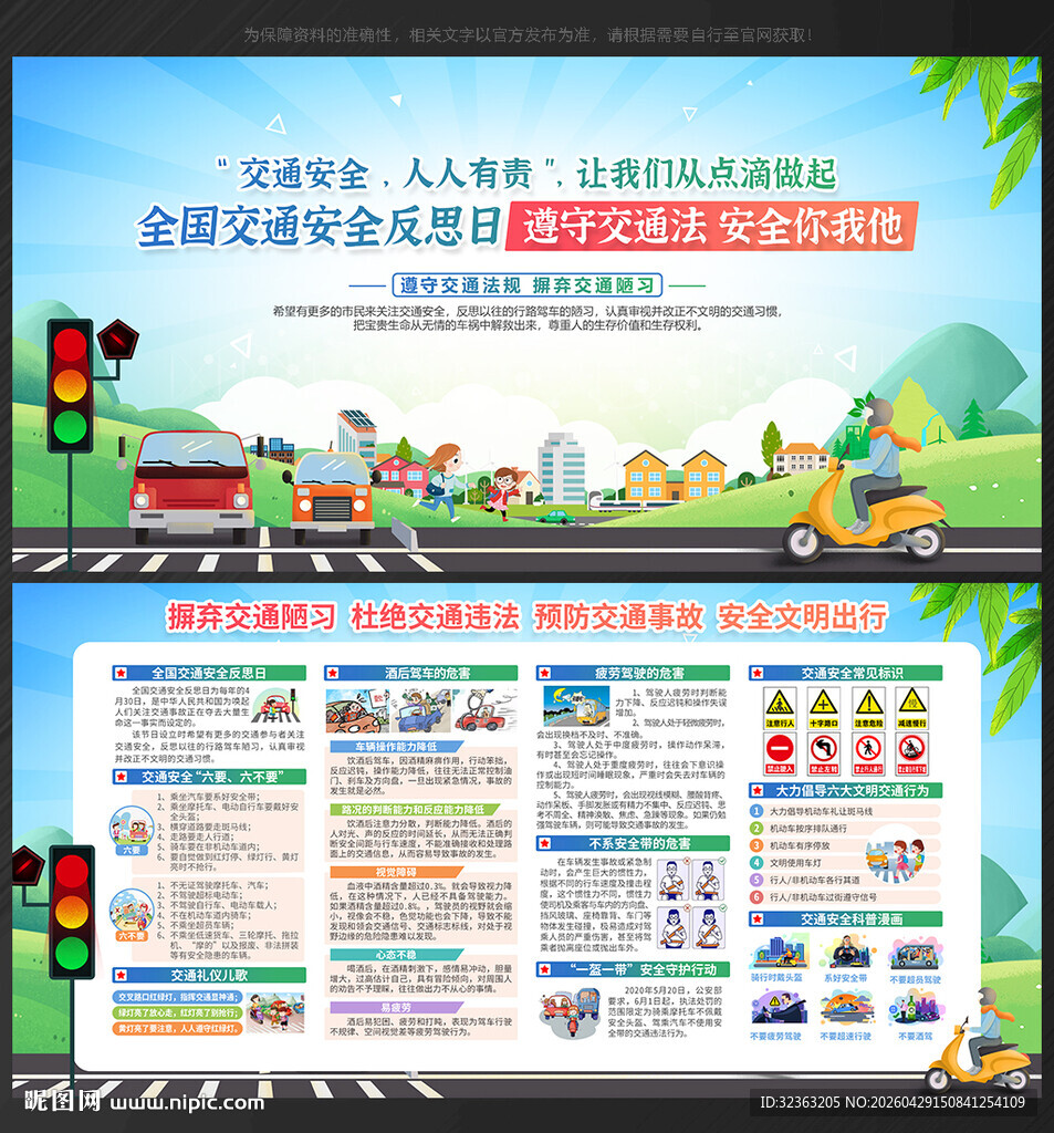 2026交通安全反思日