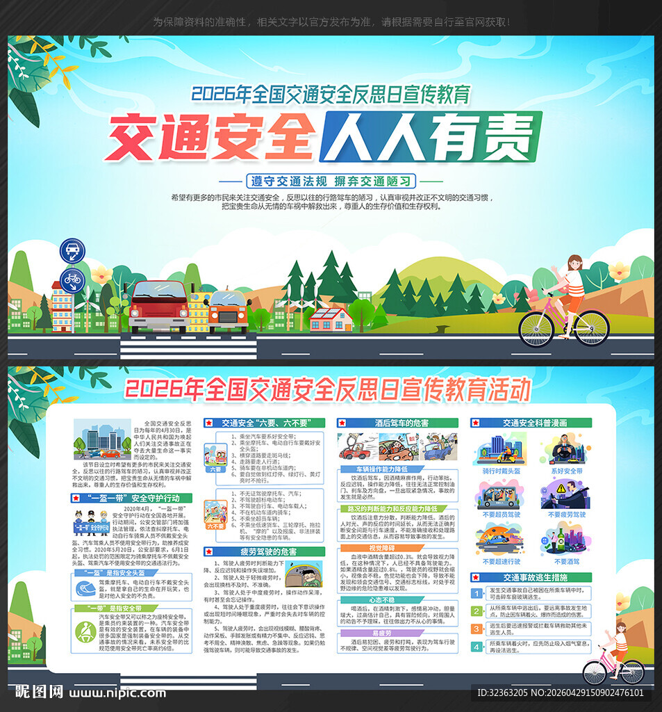 2026年交通安全反思日