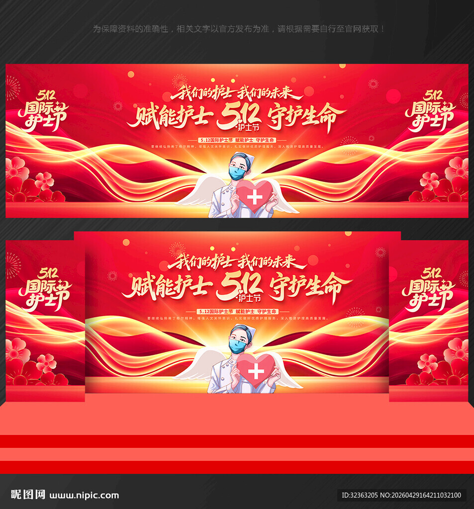 护士节 舞台背景