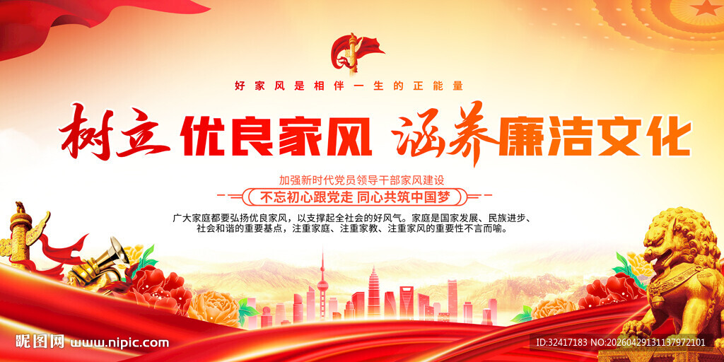 弘扬优良家风展板