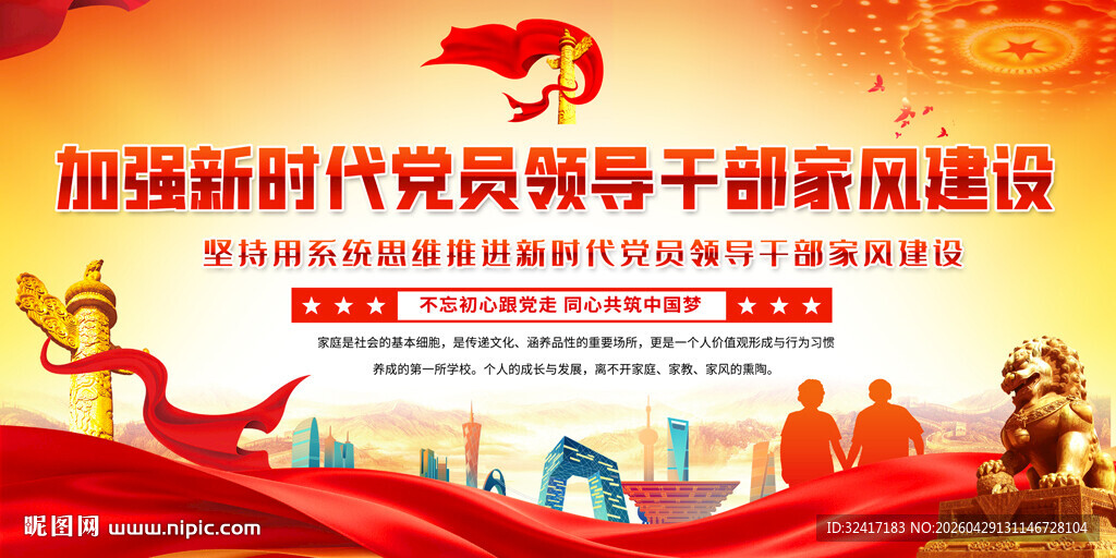 新时代党员干部建设宣传图
