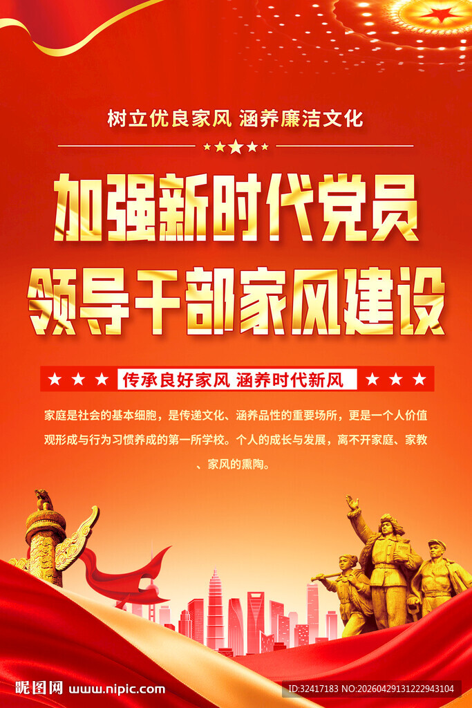 家风建设海报