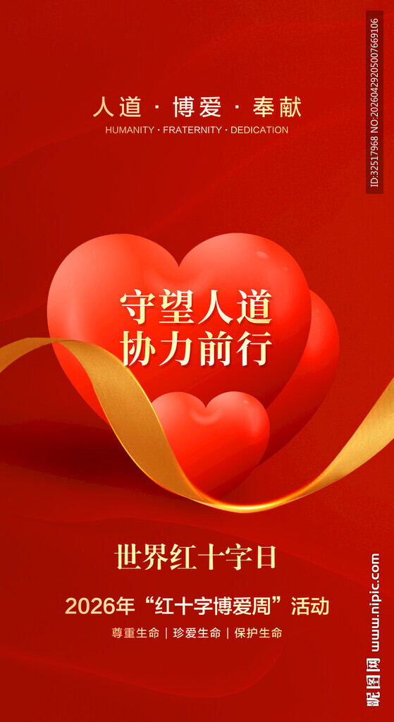 红十字日