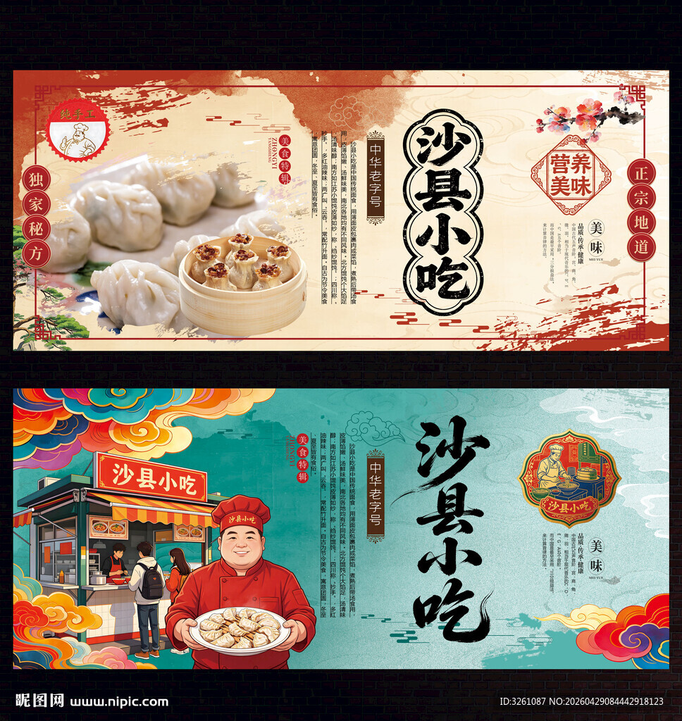 沙县小吃