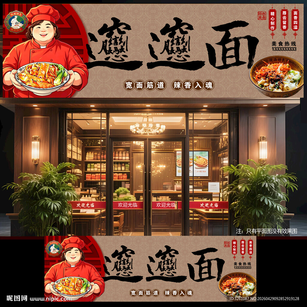 biangbiang面