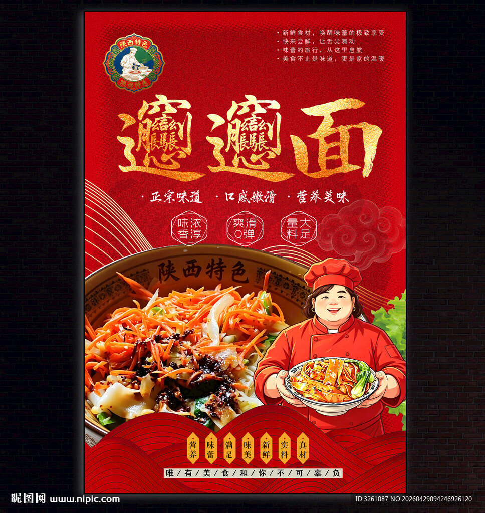 biangbiang面