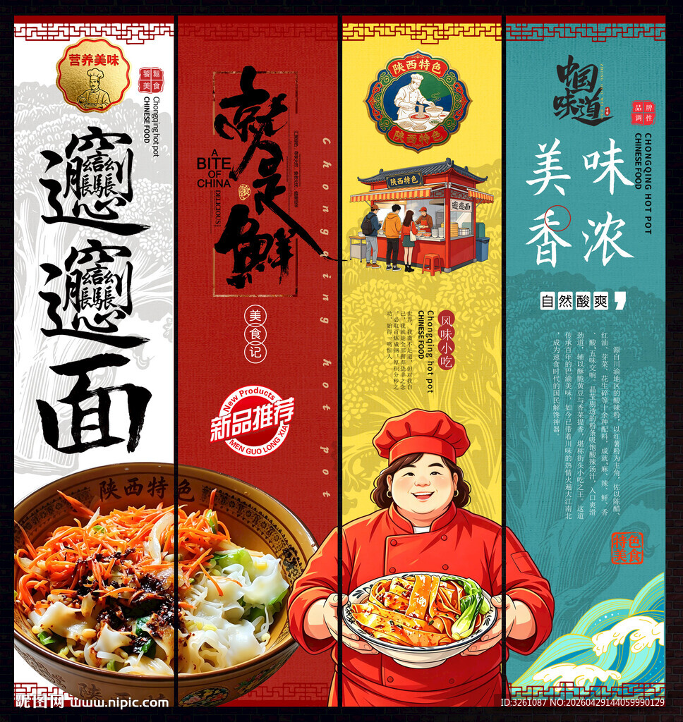 biangbiang面