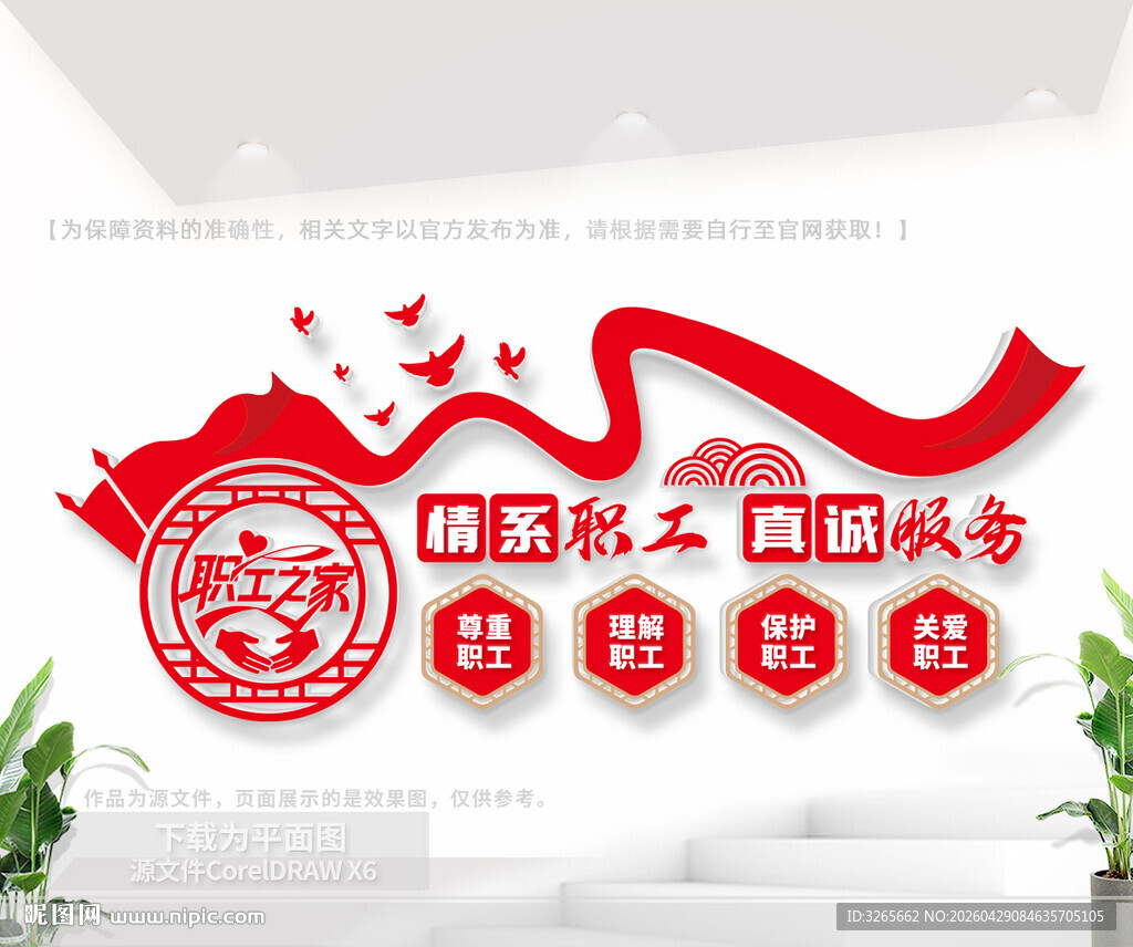 工会职工之家文化墙
