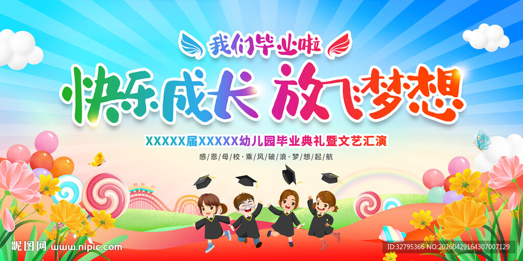 毕业典礼