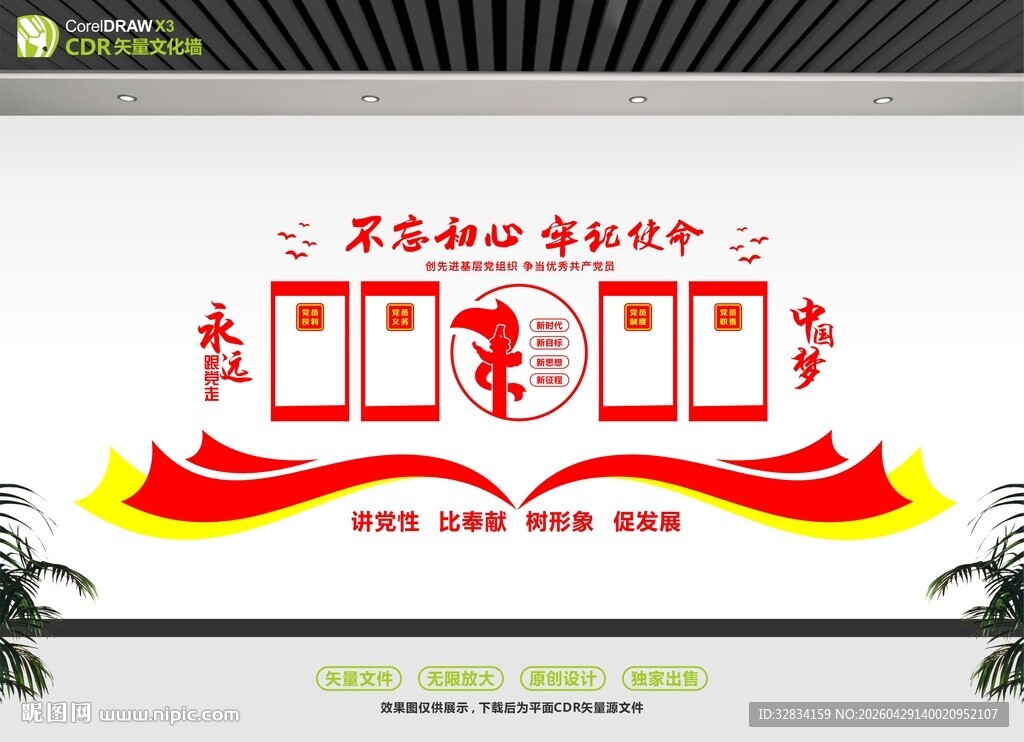 党建
