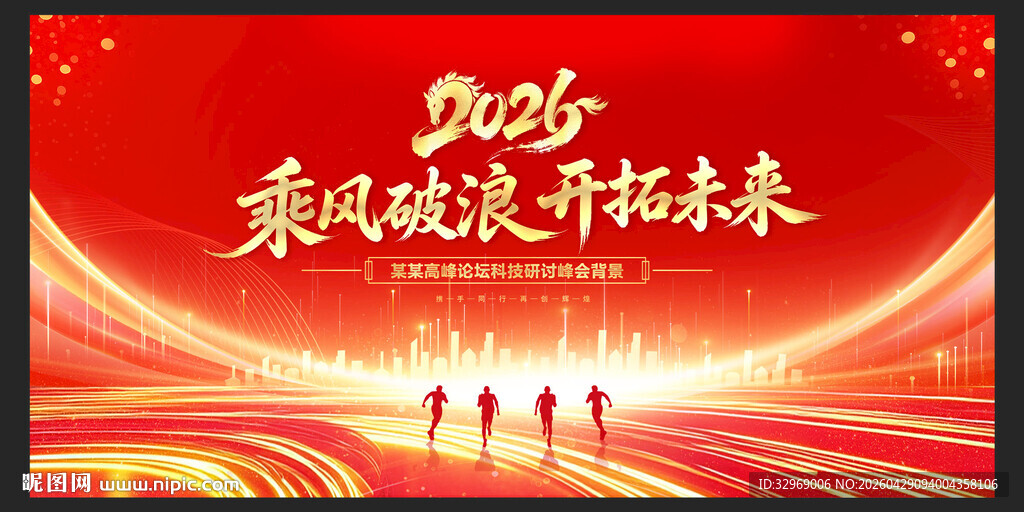 红色大气主题企业峰会背景