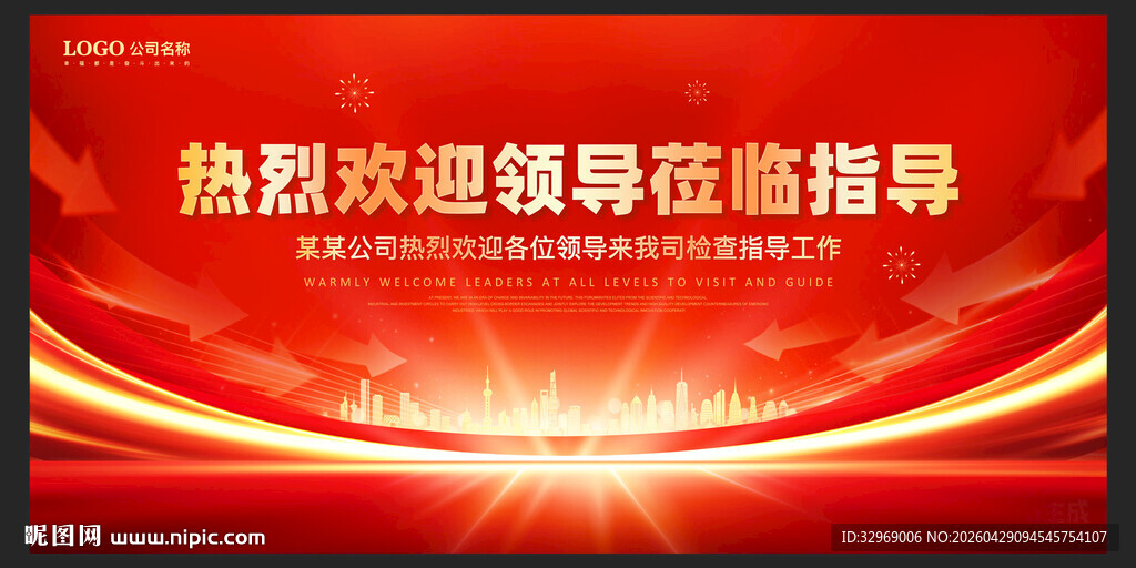 热烈欢迎领导莅临指导