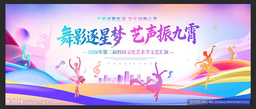 舞蹈比赛展板