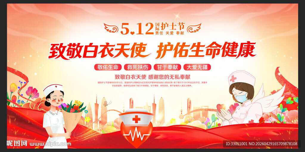 512护士节