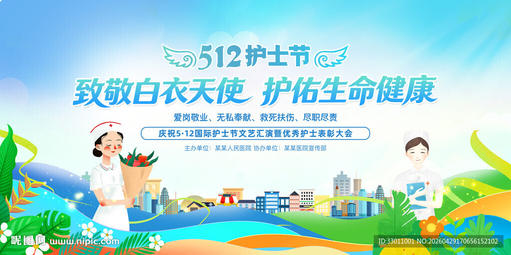护士节