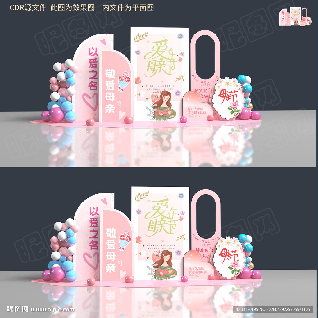 母亲节美陈