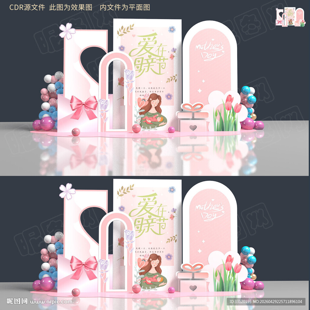 母亲节美陈