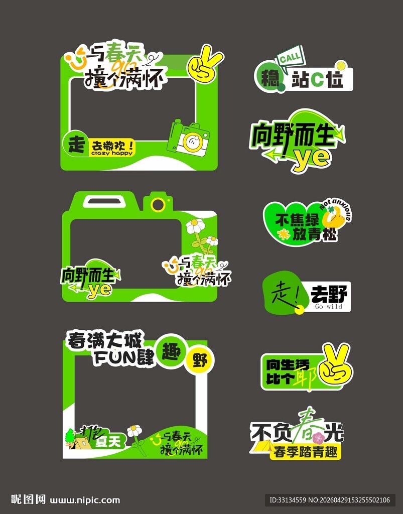 春天打卡 