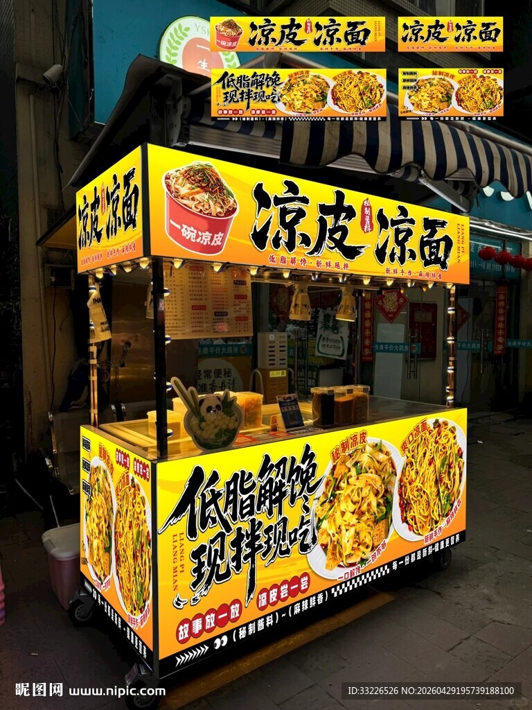 凉皮凉面摊位海报设计