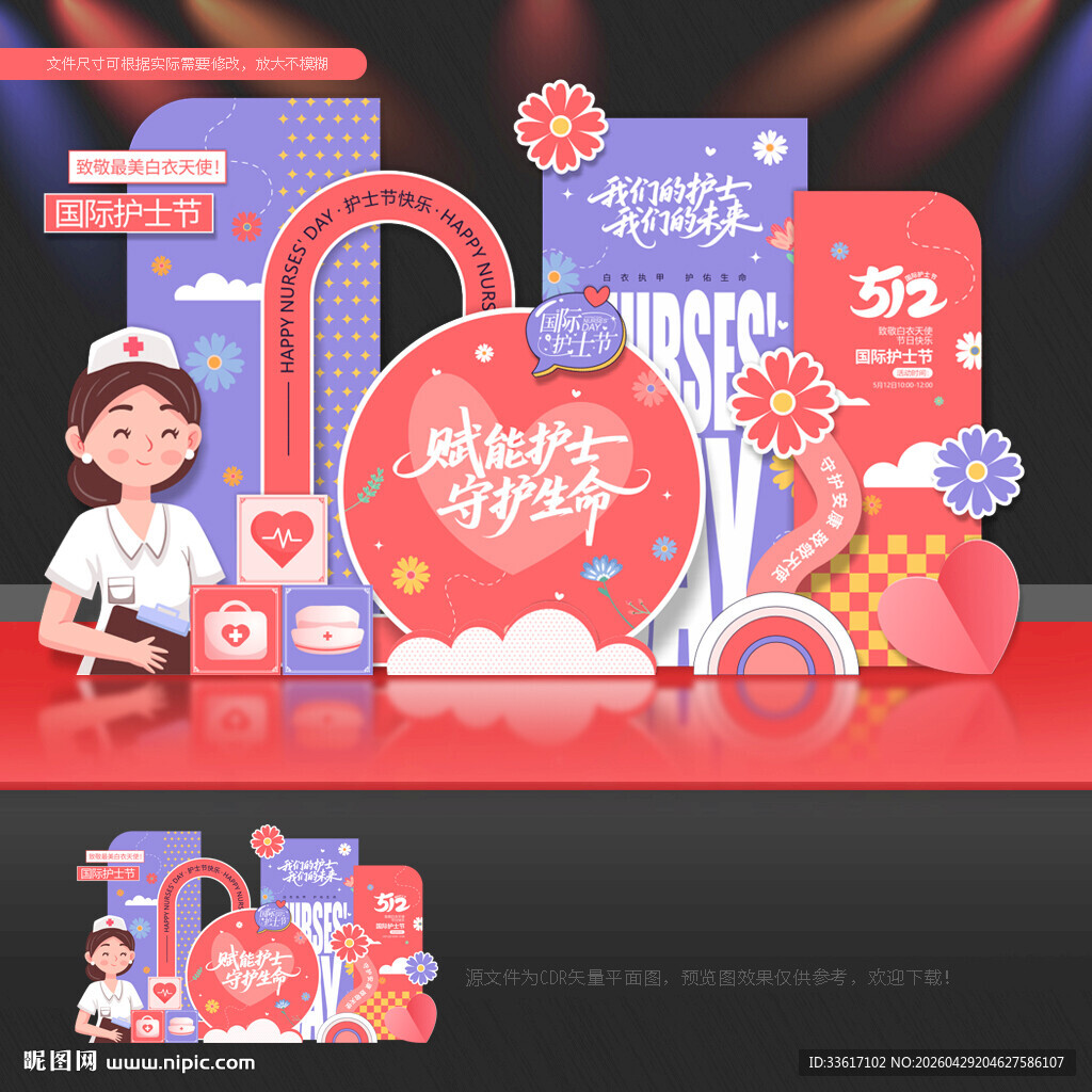 护士节美陈
