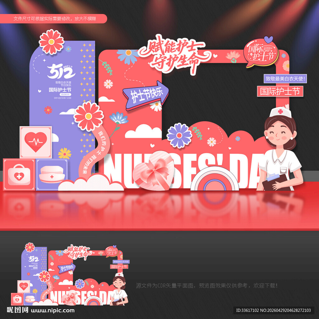 护士节拍照框
