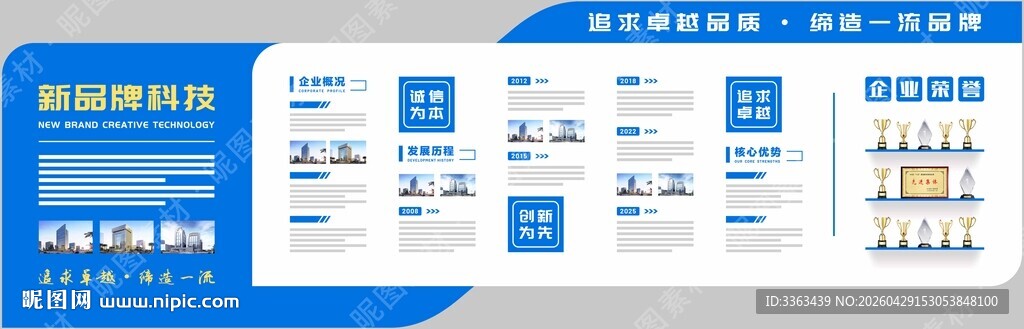 公司文化墙
