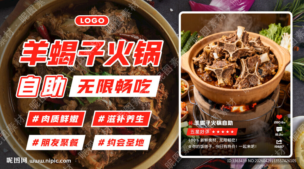 羊蝎子火锅招牌