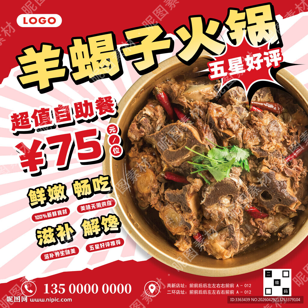 羊蝎子火锅店招