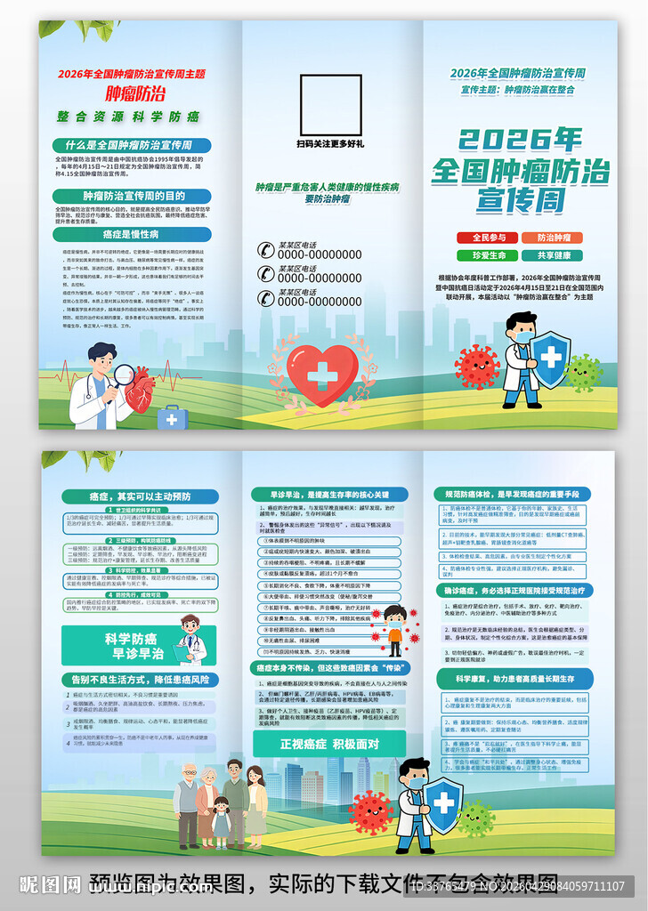 全国肿瘤防治三折页