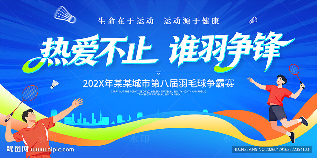 羽毛球比赛