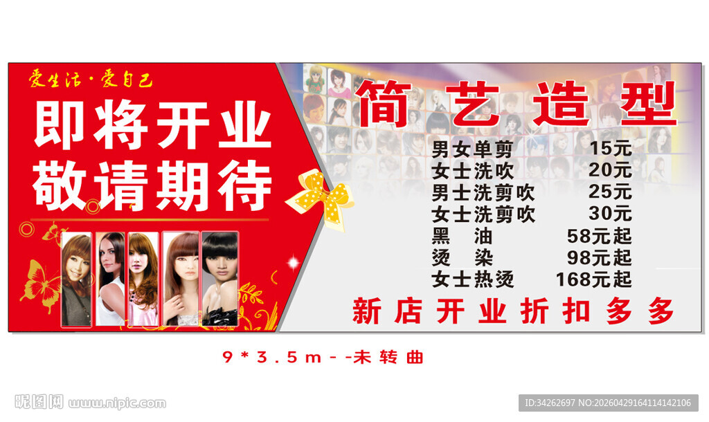 理发围档广告